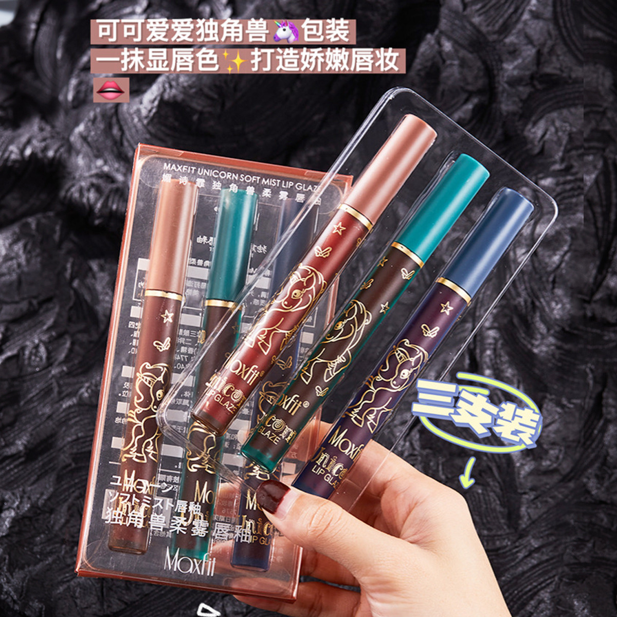 Unicorn Air Lip Glaze Set Velvet Matte Lipstick White Moisturizing No Stain on Cup Matte Lip Gloss Can Be Used for Hair Generation
