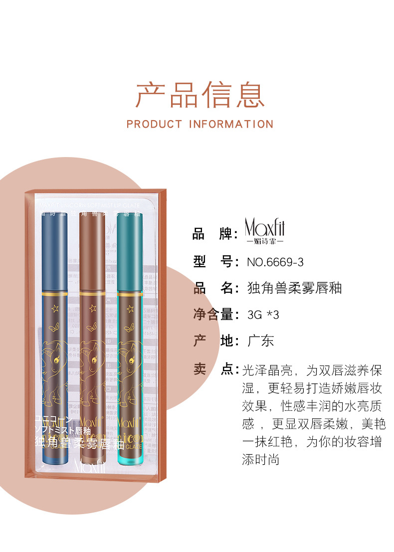 Unicorn Air Lip Glaze Set Velvet Matte Lipstick White Moisturizing No Stain on Cup Matte Lip Gloss Can Be Used for Hair Generation