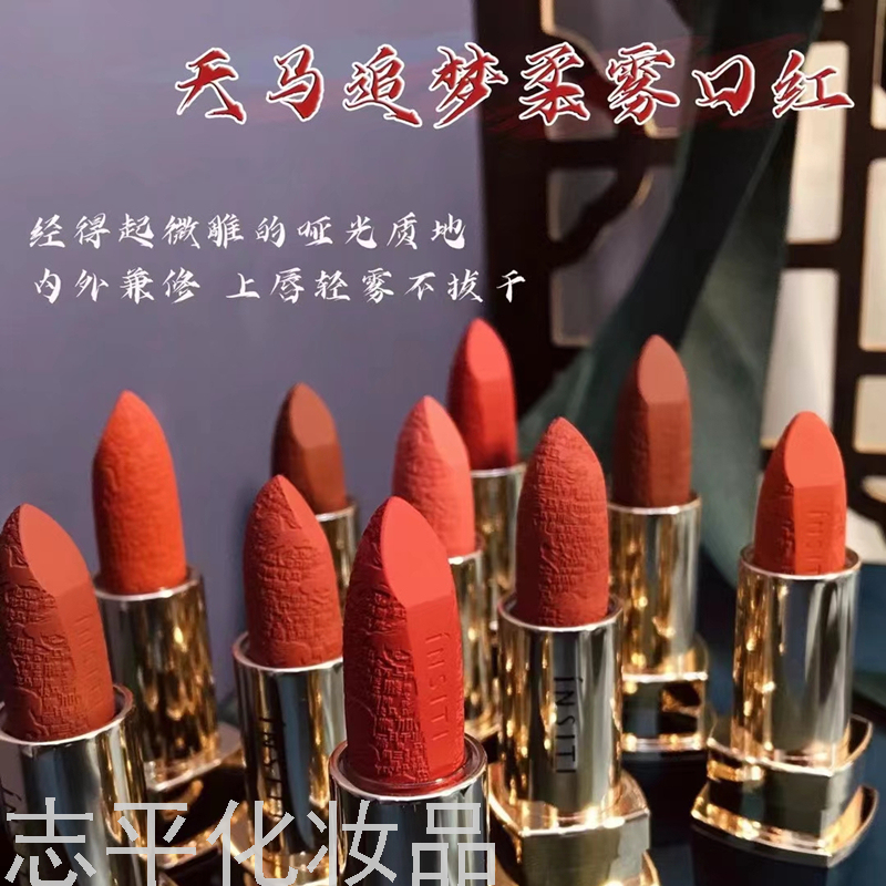 Chinese Goods Yishiting Tianma Dream-Chasing Soft Mist Lipstick Matte Finish Moisturizing Discoloration Resistant Student Carved Lipstick