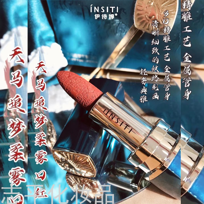 Chinese Goods Yishiting Tianma Dream-Chasing Soft Mist Lipstick Matte Finish Moisturizing Discoloration Resistant Student Carved Lipstick