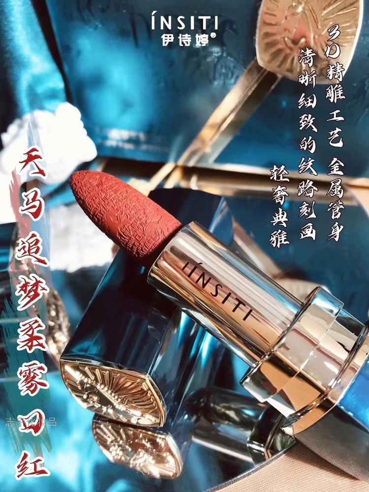 Chinese Goods Yishiting Tianma Dream-Chasing Soft Mist Lipstick Matte Finish Moisturizing Discoloration Resistant Student Carved Lipstick