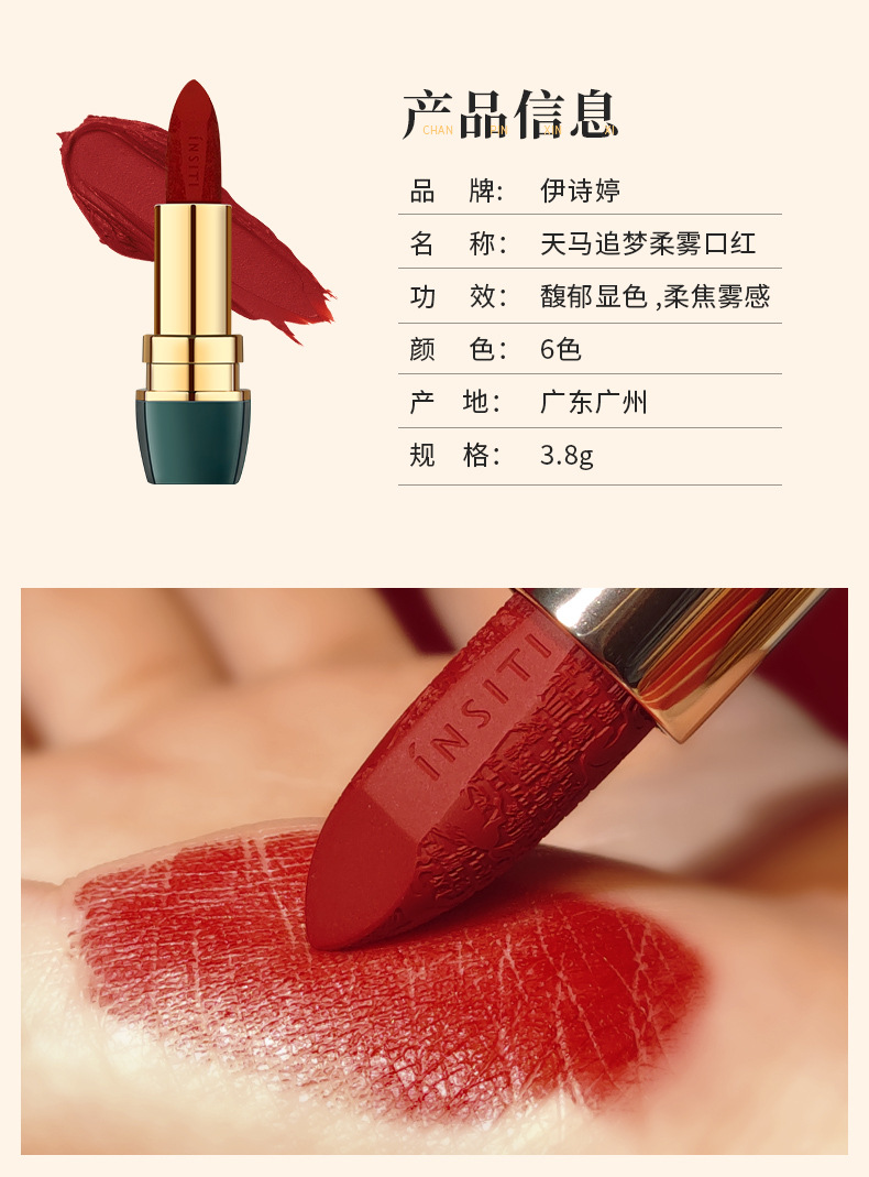 Chinese Goods Yishiting Tianma Dream-Chasing Soft Mist Lipstick Matte Finish Moisturizing Discoloration Resistant Student Carved Lipstick