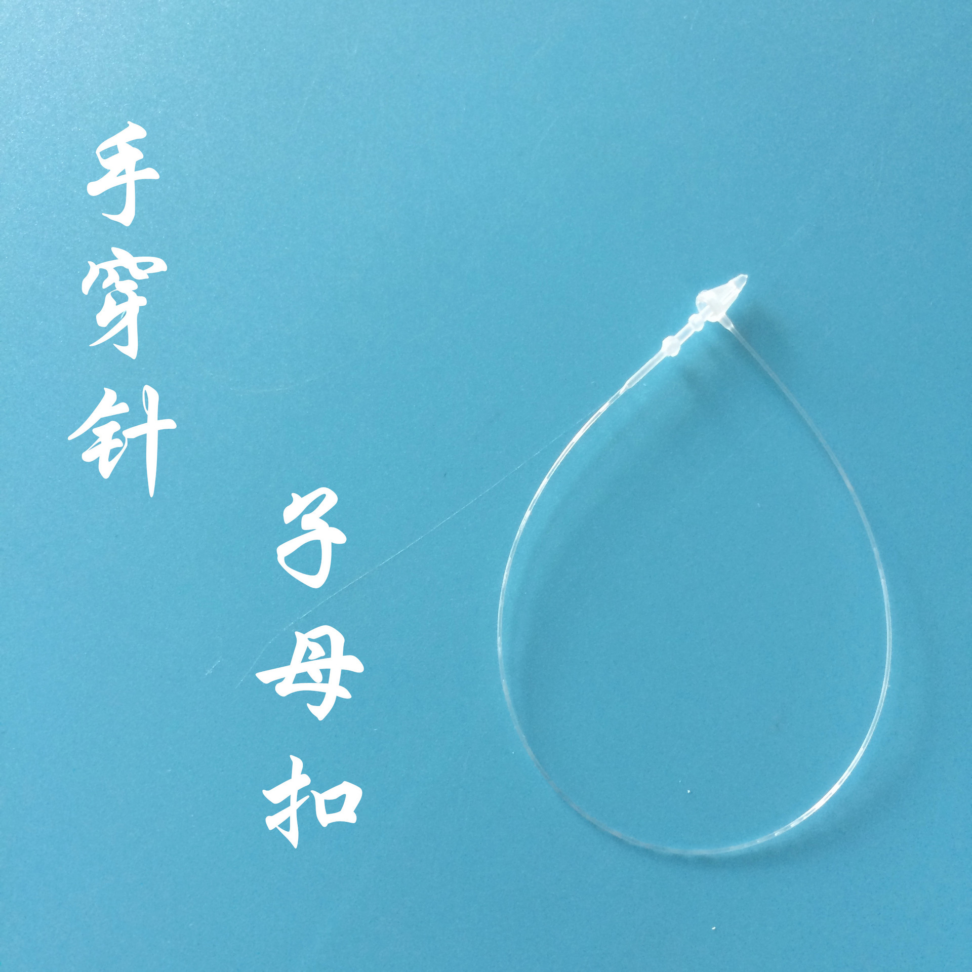 A variety of specifications 3, 5, 7 and 9 \&#034;hand threading needle trademark hanging tag rope child mother button garment hanging tag thread factory general sales