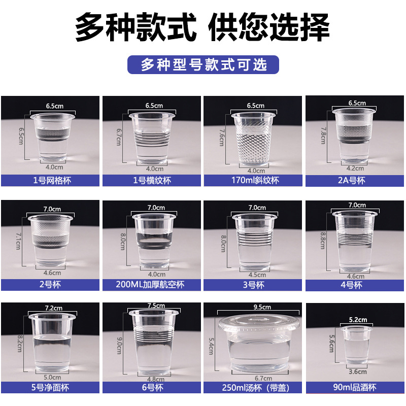 Factory Direct Sales Disposable Plastic Cup Household Thickened Water Cup Airplane Cup Wholesale Household Disposable Paper Cup