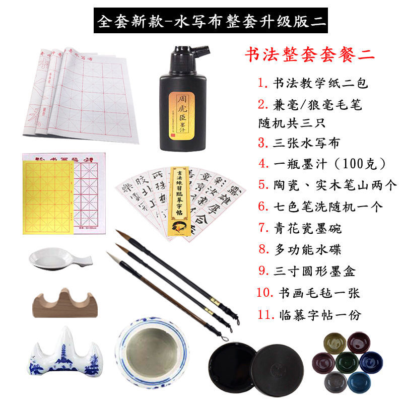 Beginner Writing Brush Copybook Four Treasures of Study Set Entry Water Writing Cloth Set Student Copybook Sheep Hair Doubled Both with Weasel&#039;s Hair