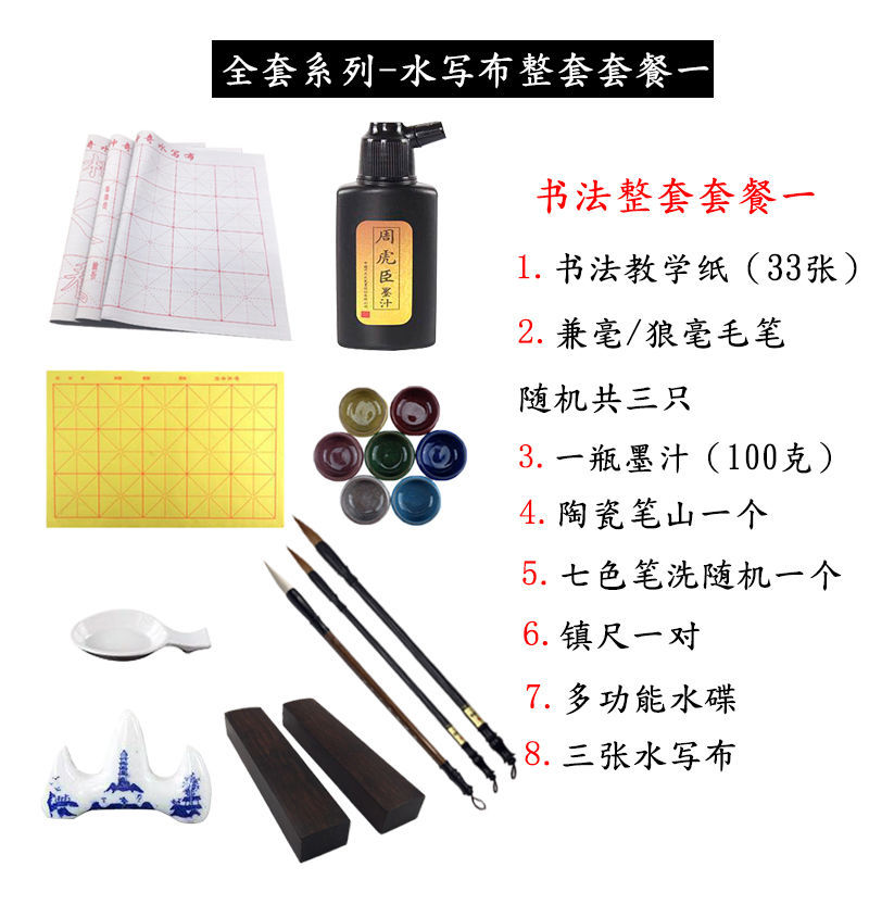 Beginner Writing Brush Copybook Four Treasures of Study Set Entry Water Writing Cloth Set Student Copybook Sheep Hair Doubled Both with Weasel's Hair
