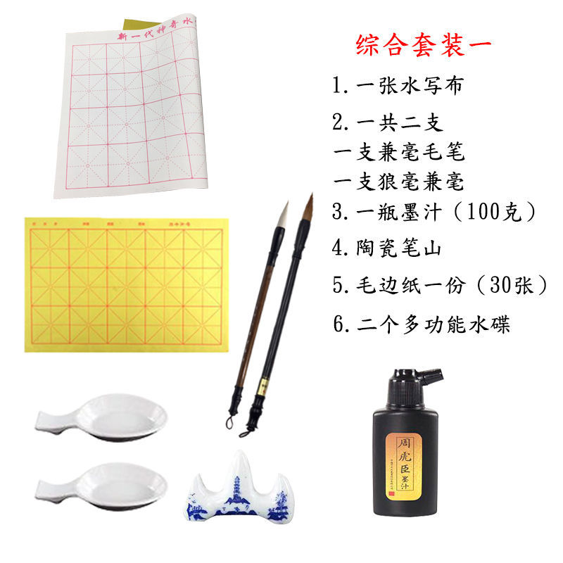 Beginner Writing Brush Copybook Four Treasures of Study Set Entry Water Writing Cloth Set Student Copybook Sheep Hair Doubled Both with Weasel's Hair