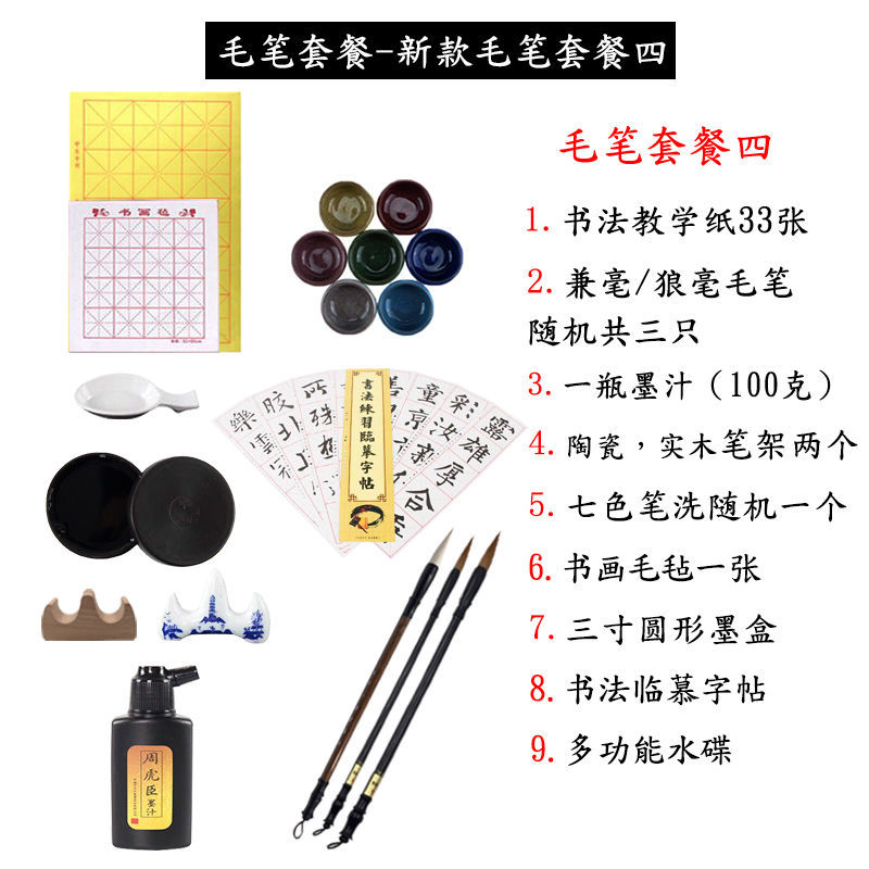 Beginner Writing Brush Copybook Four Treasures of Study Set Entry Water Writing Cloth Set Student Copybook Sheep Hair Doubled Both with Weasel's Hair