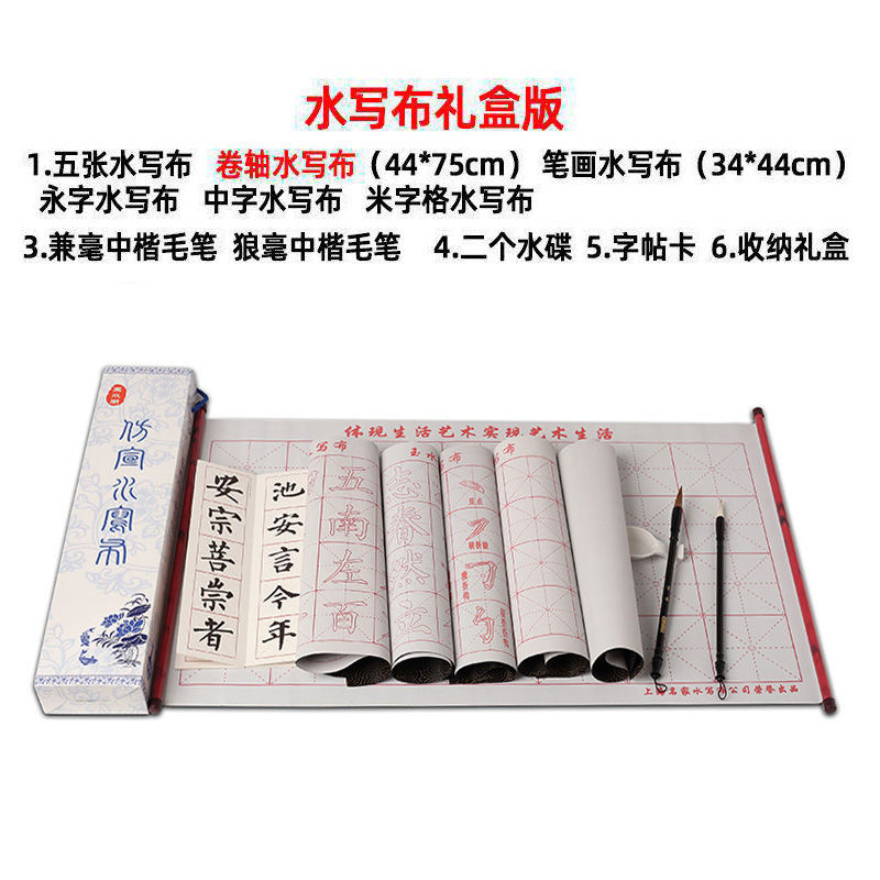 Beginner Writing Brush Copybook Four Treasures of Study Set Entry Water Writing Cloth Set Student Copybook Sheep Hair Doubled Both with Weasel's Hair
