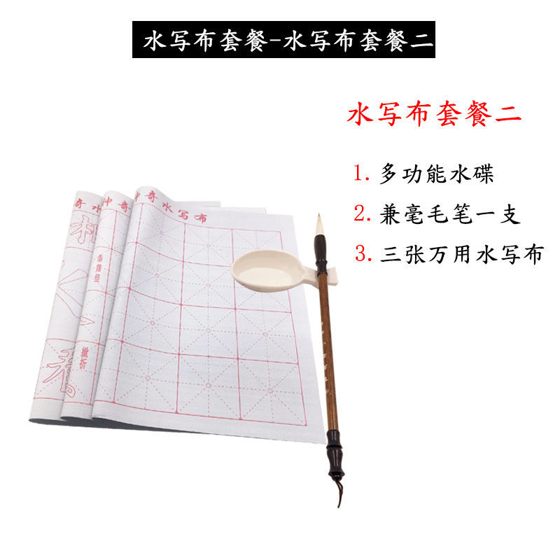Beginner Writing Brush Copybook Four Treasures of Study Set Entry Water Writing Cloth Set Student Copybook Sheep Hair Doubled Both with Weasel's Hair