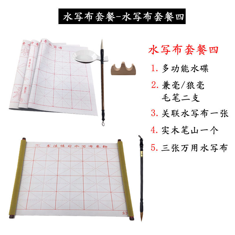 Beginner Writing Brush Copybook Four Treasures of Study Set Entry Water Writing Cloth Set Student Copybook Sheep Hair Doubled Both with Weasel's Hair