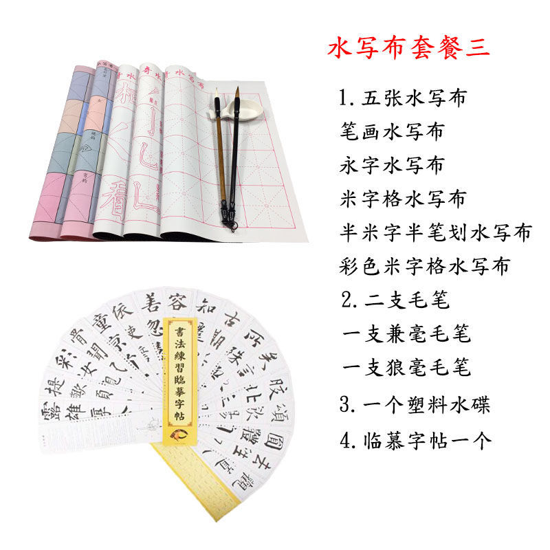 Beginner Writing Brush Copybook Four Treasures of Study Set Entry Water Writing Cloth Set Student Copybook Sheep Hair Doubled Both with Weasel's Hair