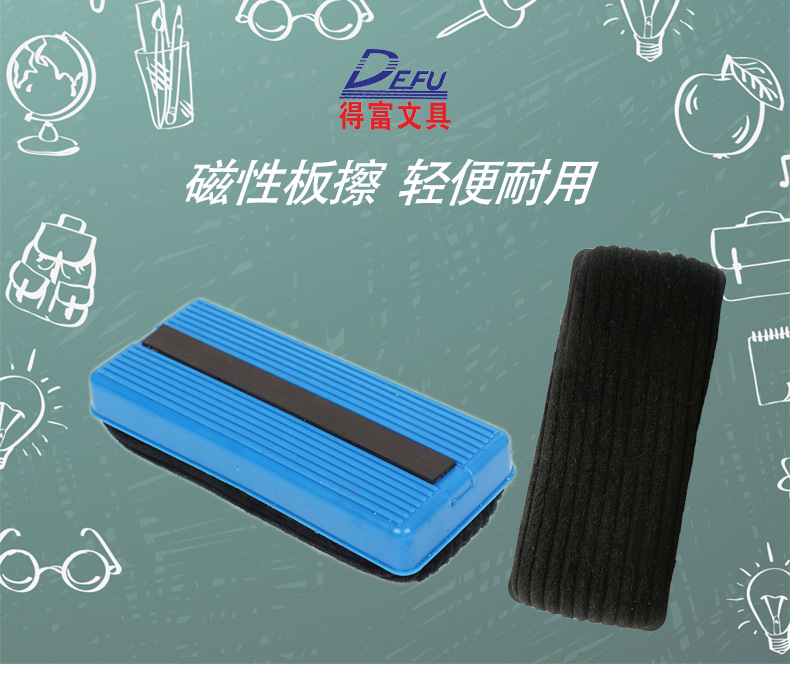 Defu Defu Whiteboard Brush Factory Direct Sales Flannel Eraser Large Plastic Magnetic Chalk Eraser Magnetic Blackboard Eraser
