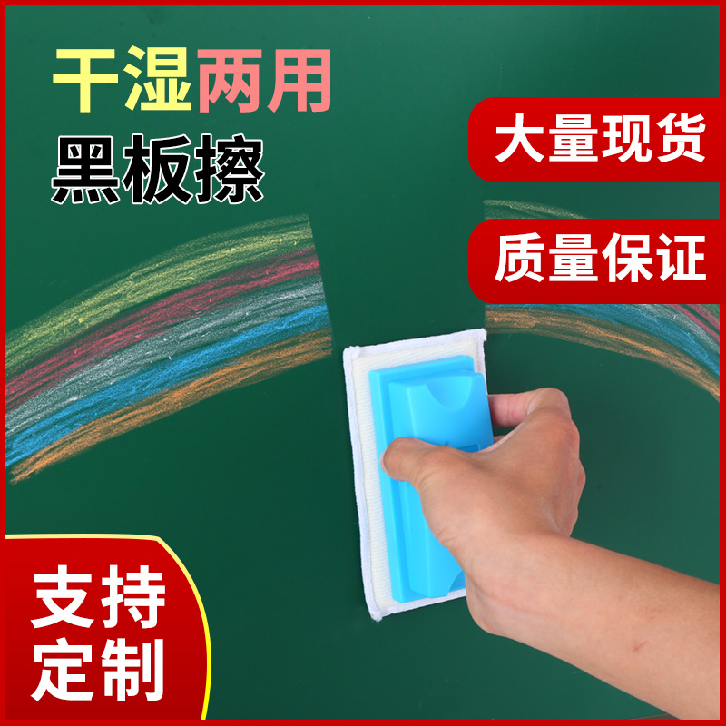 Magnetic Whiteboard Eraser Chalk Brush Flannel Wet and Dry Dual-Use Blackboard Eraser Whiteboard Brush School Office Teaching Eraser Customization