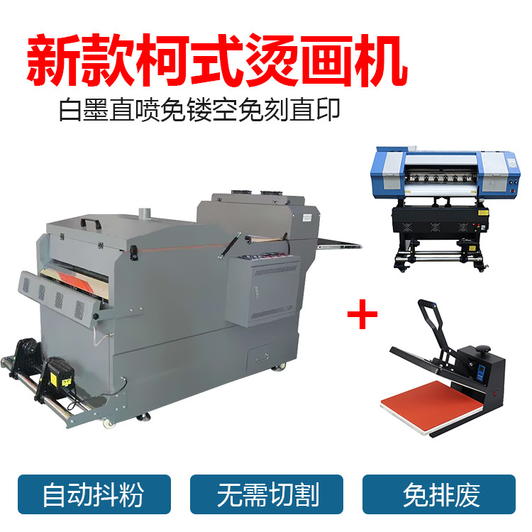 T-shirt Clothing Hollow-Free Automatic Powder Shaking Machine Digital Chalk Heat Transfer Patch Printer Offset Heat Transfer Heat Transfer Patch Printing Machine