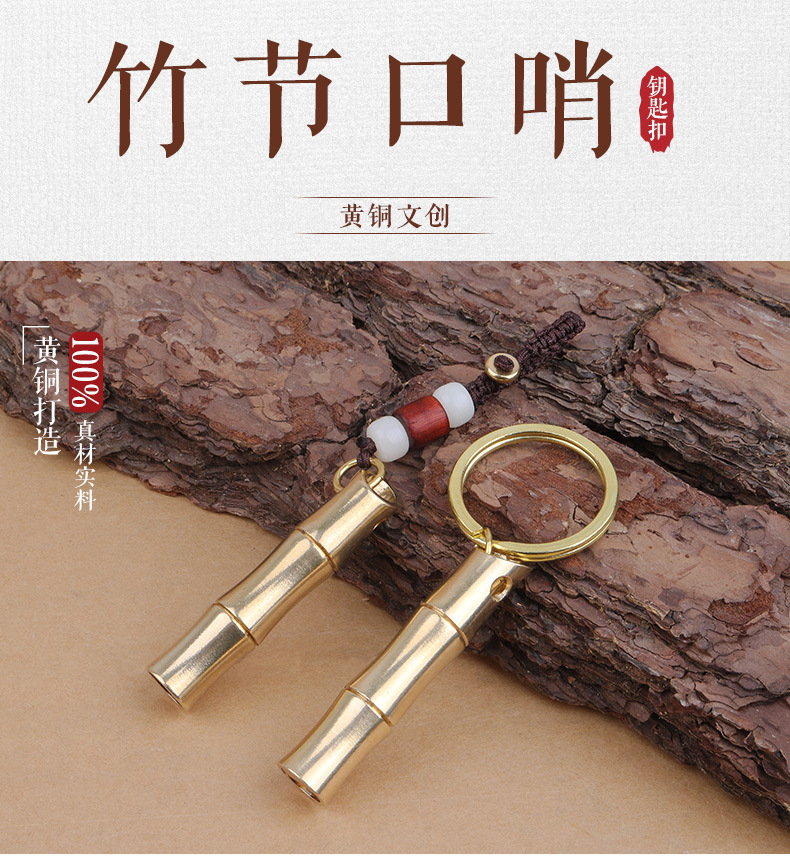 Bamboo Whistle Pendant Female Brass Whistle Car Key Ring Pendant Male Trendy Outdoor Survival Whistle Whistle Personality Gift