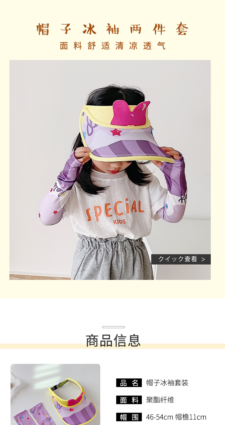 Children's Three-Dimensional Topless Hat Sun Hat Ice Sleeve Two-Piece Set Sun Protection UV Protection Cute Cartoon Sun Hat Summer Children's Three-Dimensional Topless Hat Sun Hat Ice Sleeve Two-Piece Set Sun Protection UV Protection Cute Cartoon Sun Hat Summer