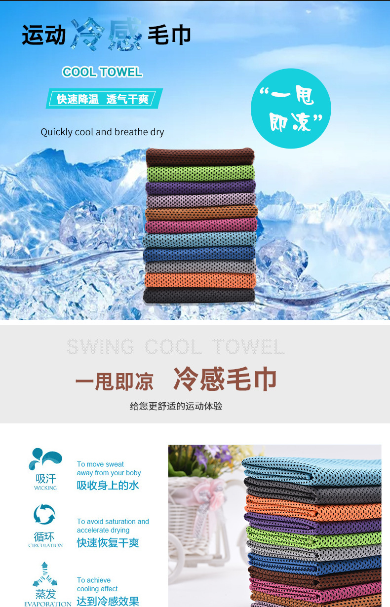 Factory Direct Sales Cold Feeling Towel Outdoor Cooling Artifact Customized Ice-Cold Towel Cold-Feeling Fabric Quick-Drying Ice Sports Towel