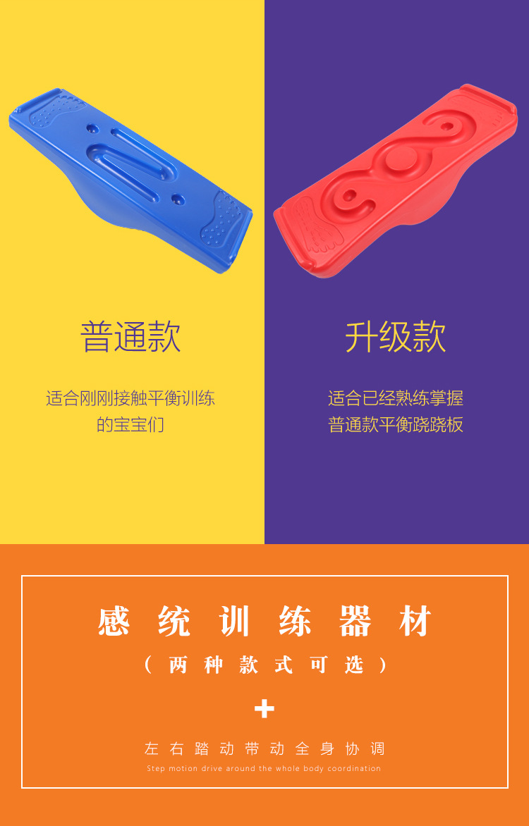 Sensory Training Equipment Children's Track Balance Board Early Education Kindergarten Rock Seesaw Fitness Balance Toys