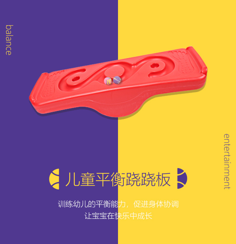 Sensory Training Equipment Children's Track Balance Board Early Education Kindergarten Rock Seesaw Fitness Balance Toys