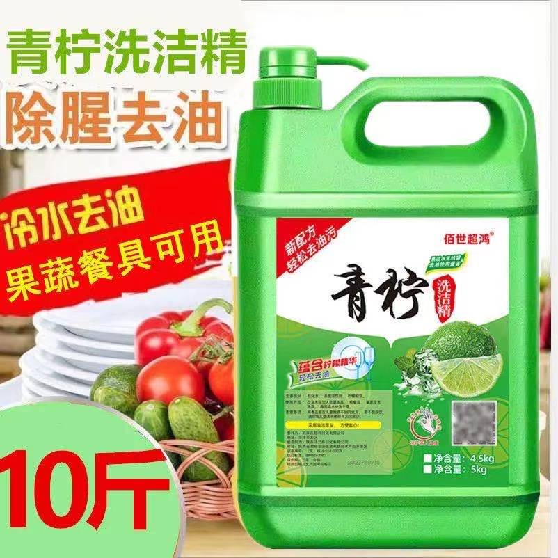 Large Barrel 10 Jin Affordable Lemon Detergent Mild Not Hurt Hands Cold Water Deoiling Tableware One Piece Dropshipping Processing