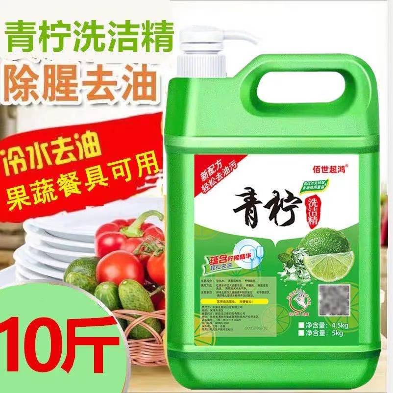 Large Barrel 10 Jin Affordable Lemon Detergent Mild Not Hurt Hands Cold Water Deoiling Tableware One Piece Dropshipping Processing