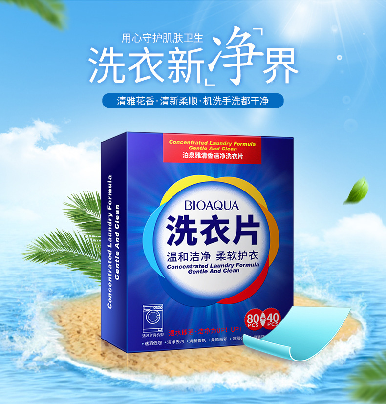 Bioaqua Fragrance Clean Laundry Sheet 120 Pieces Boxed Fragrance Hand Guard Stain Removal Laundry Detergent Daily Chemical Supplies