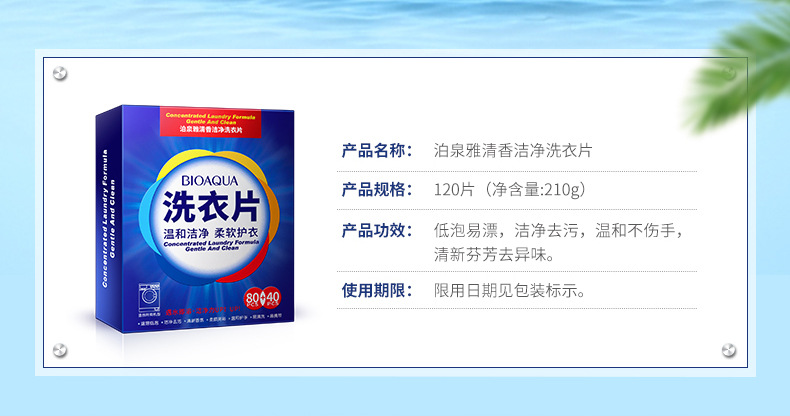 Bioaqua Fragrance Clean Laundry Sheet 120 Pieces Boxed Fragrance Hand Guard Stain Removal Laundry Detergent Daily Chemical Supplies