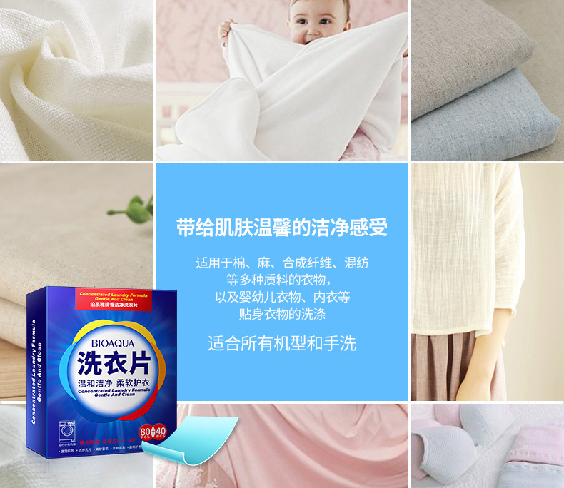 Bioaqua Fragrance Clean Laundry Sheet 120 Pieces Boxed Fragrance Hand Guard Stain Removal Laundry Detergent Daily Chemical Supplies