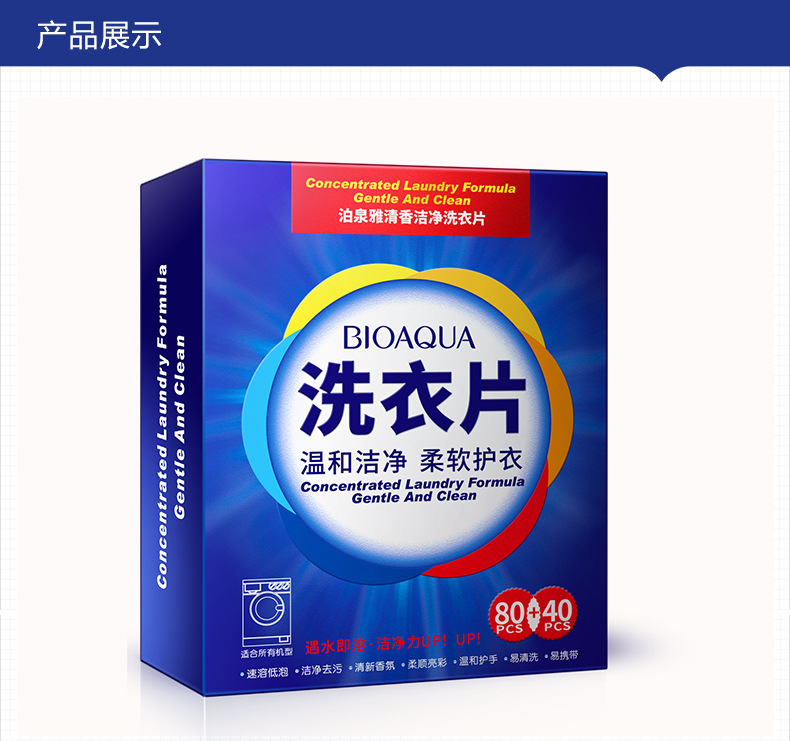 Bioaqua Fragrance Clean Laundry Sheet 120 Pieces Boxed Fragrance Hand Guard Stain Removal Laundry Detergent Daily Chemical Supplies