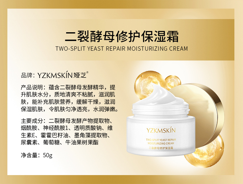 Yazhi Dicrack Yeast Moisturizing Cream Hydrating Moisturizing Skin Rejuvenation Firm Repair Cream Face Care Essence Cream OEM