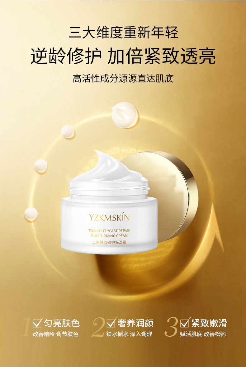 Yazhi Dicrack Yeast Moisturizing Cream Hydrating Moisturizing Skin Rejuvenation Firm Repair Cream Face Care Essence Cream OEM