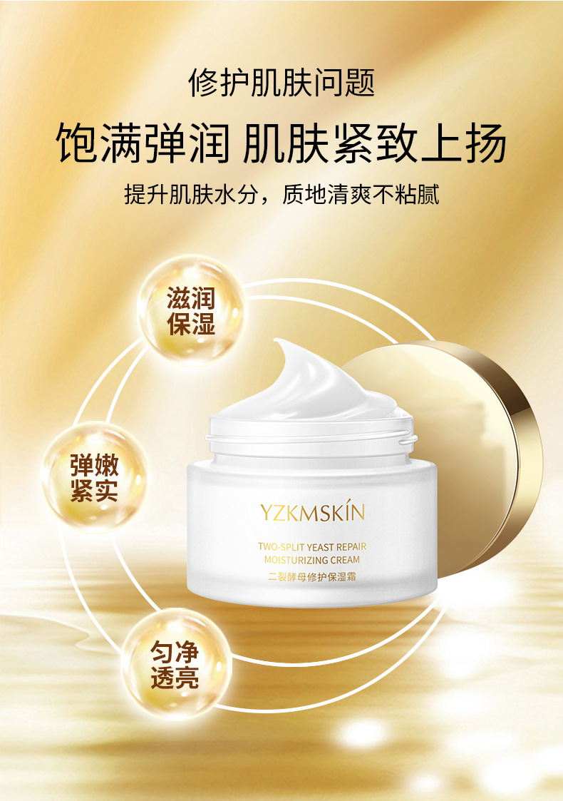 Yazhi Dicrack Yeast Moisturizing Cream Hydrating Moisturizing Skin Rejuvenation Firm Repair Cream Face Care Essence Cream OEM