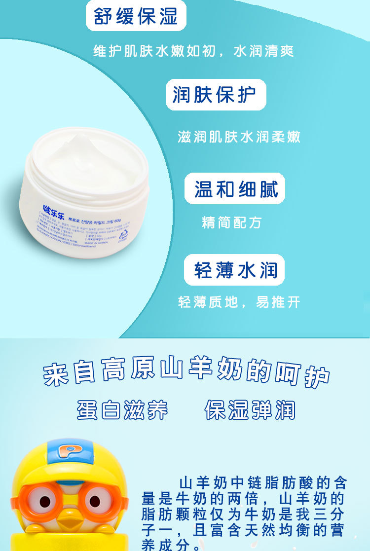 South Korea Imported Pororo Pororo Goat's Milk Children's Cream Baby Moisturizing and Nourishing Body Lotion 60G South Korea Imported Pororo Pororo Goat's Milk Children's Cream Baby Moisturizing and Nourishing Body Lotion 60G