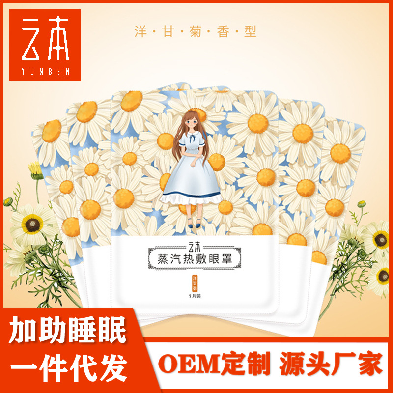 Factory Direct Sales Customized Cloud Sleep Steam Heating Eye Mask OEM Eye Protection Fatigue Relief Piece Can Be Wholesale