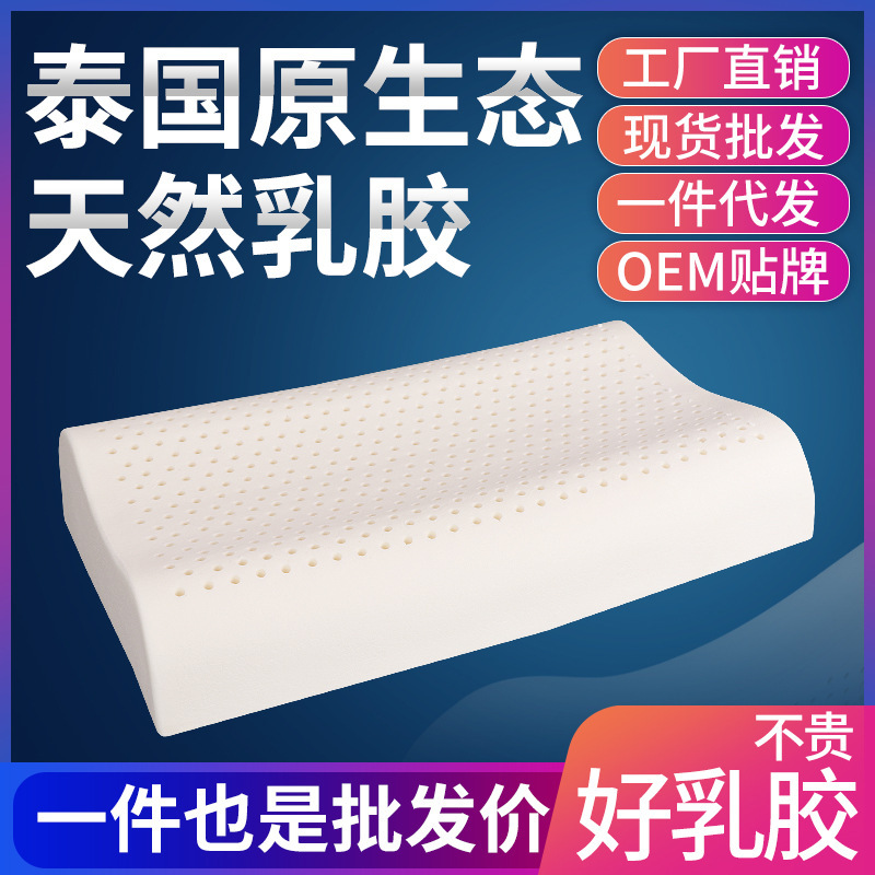 Latex pillow manufacturers direct Thailand Royal pure natural latex pillow adult breathable wave pillow protection cervical vertebra