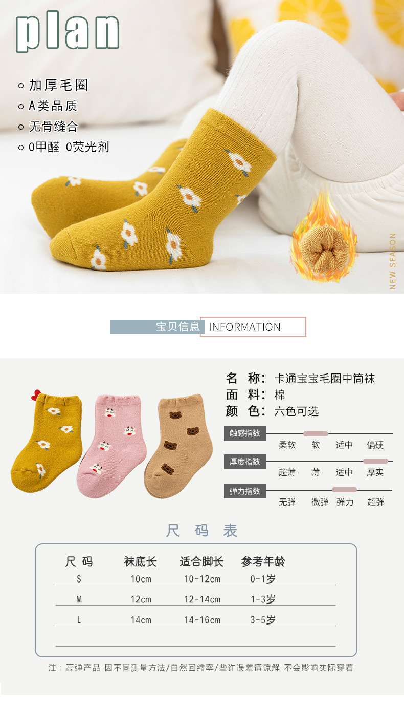 21 Autumn and Winter New Baby and Infant Socks Terry Warm Thickened Medium and Short Stockings Cartoon Cute Children's Socks