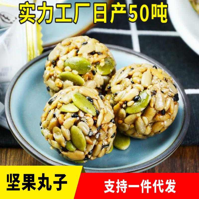 Hand-Made Nut Balls Full Box Small Package Sunflower Kernels Cushaw Seed Black Sesame Nuts New Year Mixed Fruit Ball Nutrition