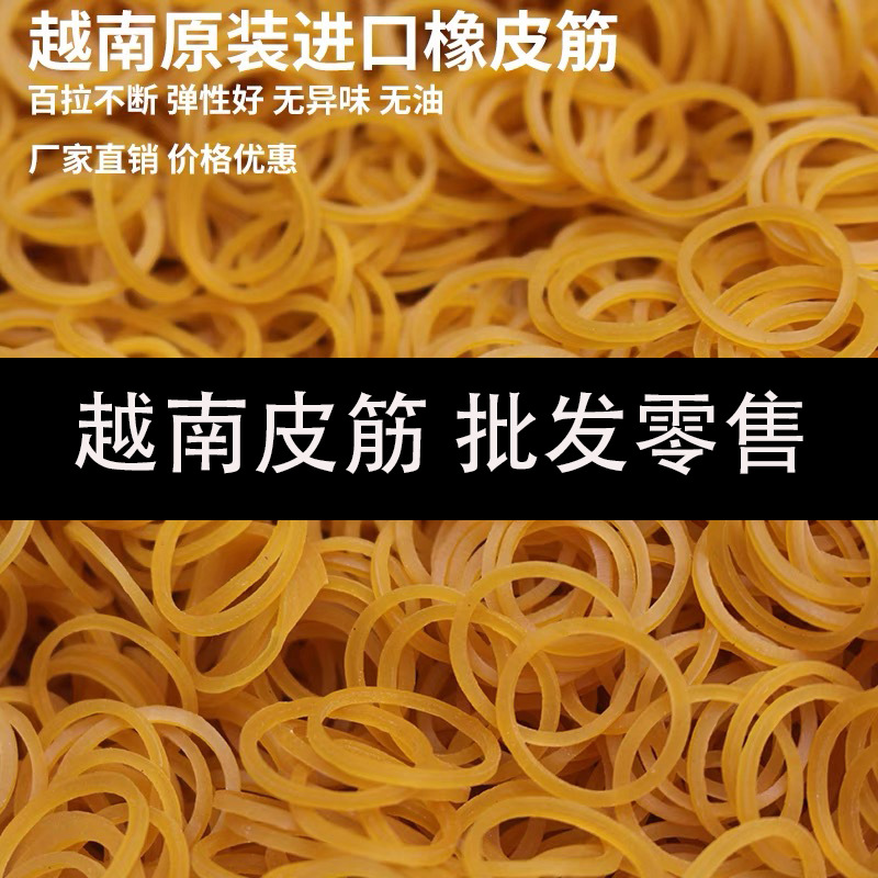 Vietnam Imported Disposable Yellow Rubber Band Oil-Free High Temperature Resistant Rubber Band Tied Vegetables Binding Money Rubber Band