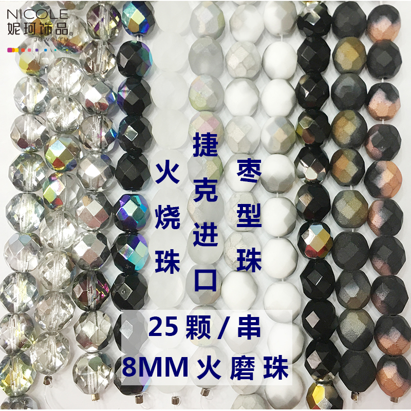 Czech Imported Fire Grinding Beads 8mm Jujube Beads Pineapple Beads Bracelet Embroidery Accessories 25 Pieces Pack Nicole Jewelry
