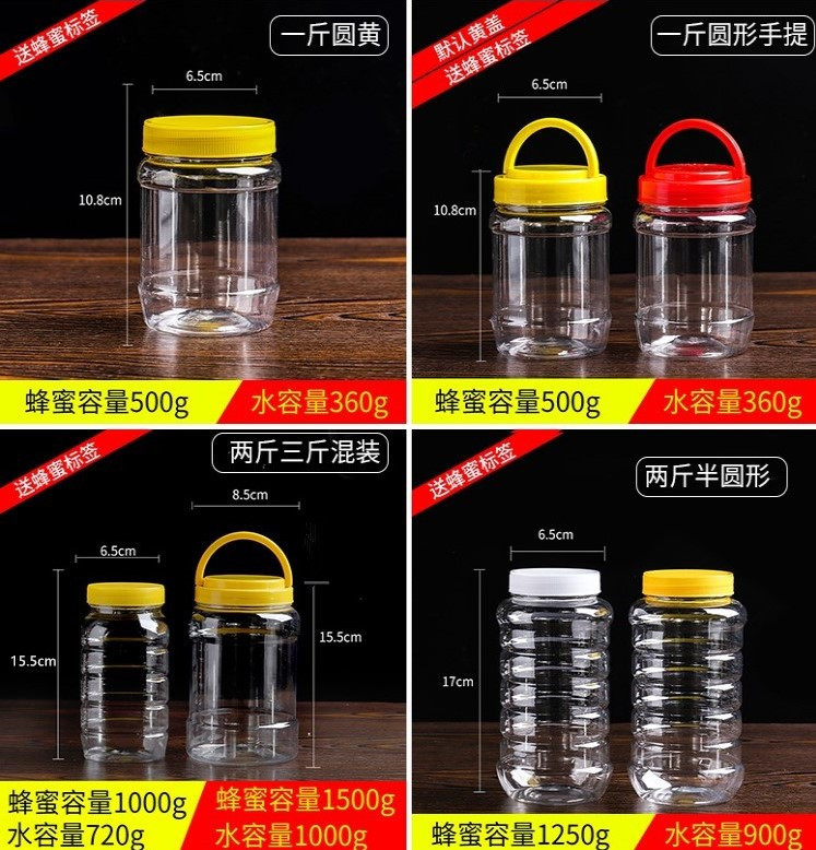 Factory Wholesale 1 Jin a Bottle of Honey 65 Caliber PET Plastic Bottle Food Can Bottles Fish Feed Barrel Sesame Paste Bottles