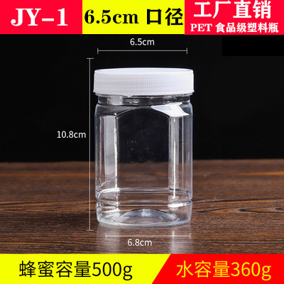 Factory Wholesale 1 Jin a Bottle of Honey 65 Caliber PET Plastic Bottle Food Can Bottles Fish Feed Barrel Sesame Paste Bottles