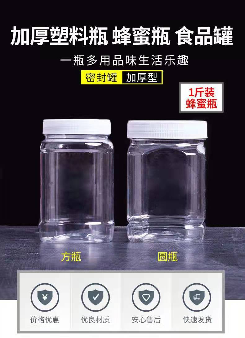 Factory Wholesale 1 Jin a Bottle of Honey 65 Caliber PET Plastic Bottle Food Can Bottles Fish Feed Barrel Sesame Paste Bottles