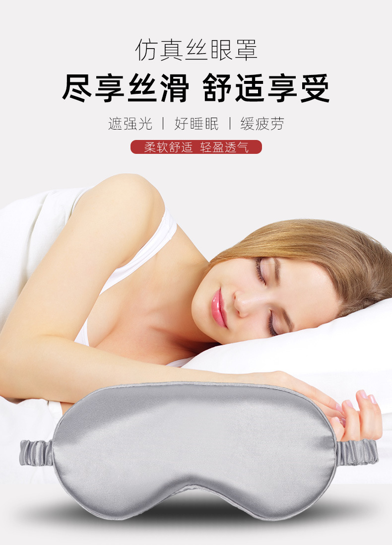 Artificial Silk Eye Mask Double-Sided Solid Color Natural Mulberry Silk Sleeping Eye Mask Can Be Customized Logo Lunch Break Shading Eye Shield