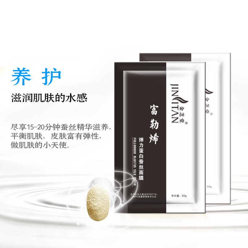 Silk Mask Hydrating Moisturizing and Nourishing Fullerene Brushed Mask Repairing &amp; Nourishing Ladies Authentic Factory Wholesale