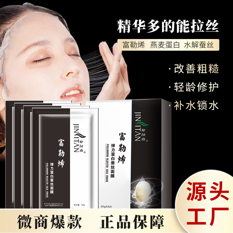 Silk Mask Hydrating Moisturizing and Nourishing Fullerene Brushed Mask Repairing &amp; Nourishing Ladies Authentic Factory Wholesale