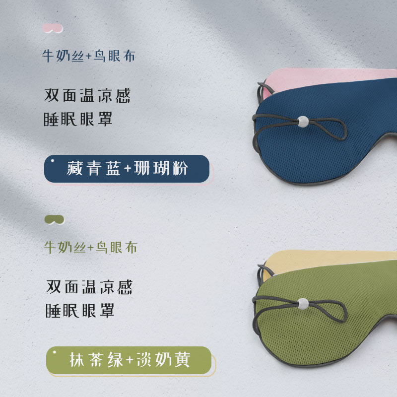 In Stock Wholesale Cool and Warm Dual-Use Shading Travel Light Blocking Sleeping Eye Mask Small Gift Non-Silk Eye Mask One Piece Dropshipping