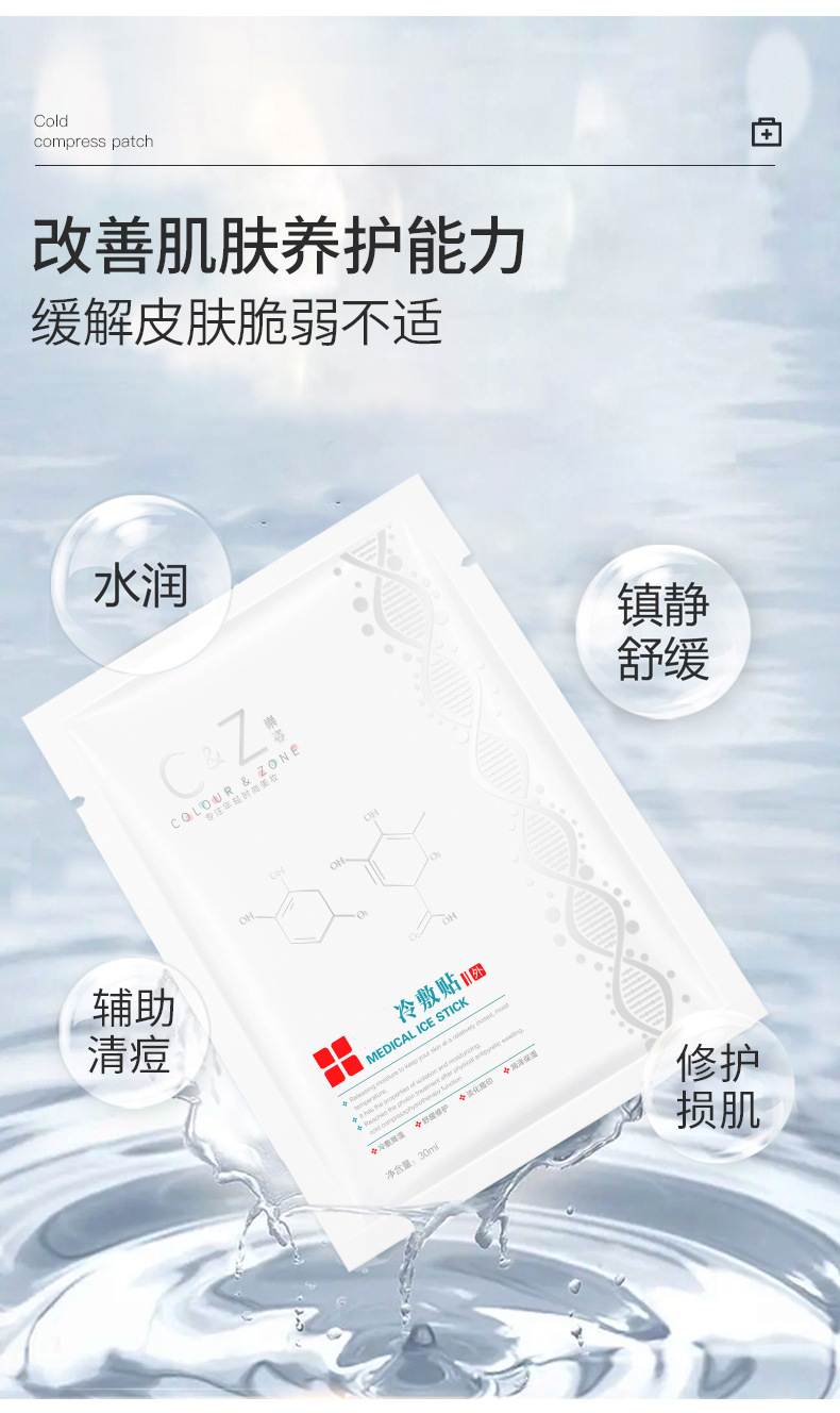 (Price Control) Chongzi Cold Compress Beauty Hospital Line Micro Needle Postoperative Red Blood Silk Sensitive Skin Repair Mask (Price Control) Chongzi Cold Compress Beauty Hospital Line Micro Needle Postoperative Red Blood Silk Sensitive Skin Repair Mask