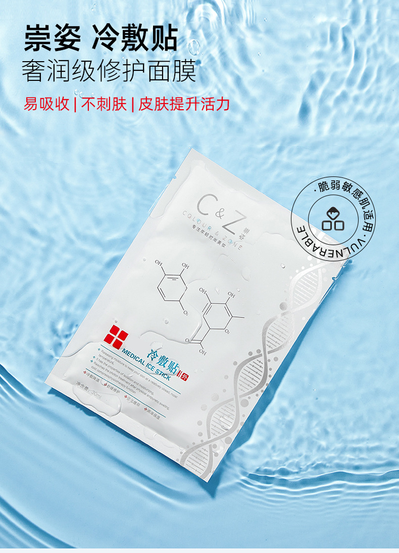 (Price Control) Chongzi Cold Compress Beauty Hospital Line Micro Needle Postoperative Red Blood Silk Sensitive Skin Repair Mask (Price Control) Chongzi Cold Compress Beauty Hospital Line Micro Needle Postoperative Red Blood Silk Sensitive Skin Repair Mask