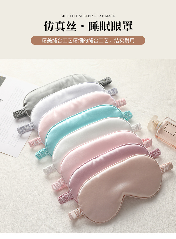 New Double-Sided Imitation Silk Sleeping Eye Mask Shading Elastic Bandage Travel Lunch Break Eye Mask Aviation Eye Shield Factory